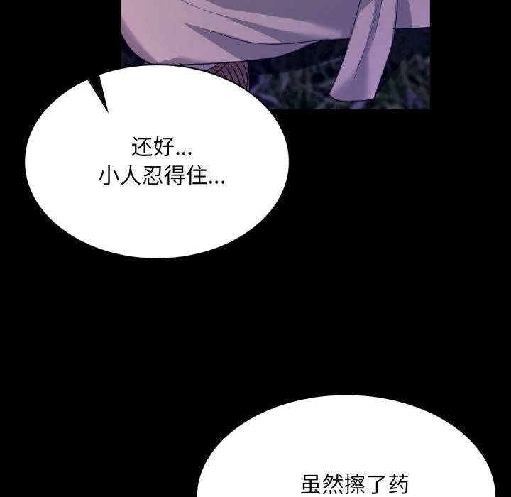 小姐 第74話 第92页