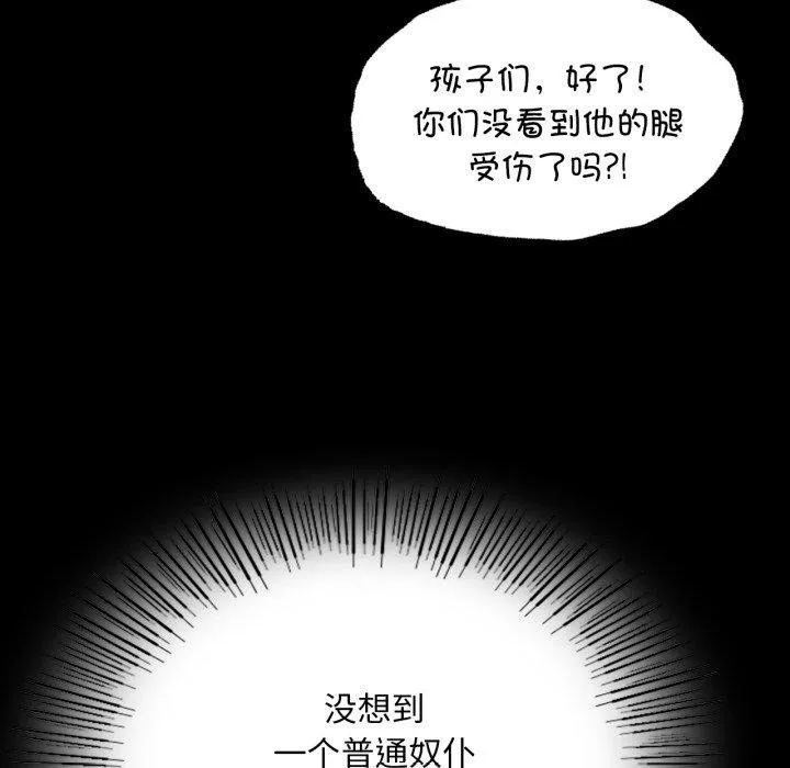 小姐 第74話 第57页
