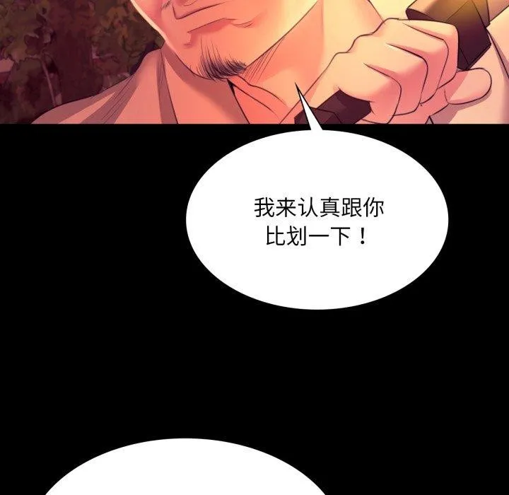 小姐 第74話 第22页
