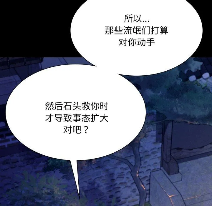 小姐 第74話 第61页