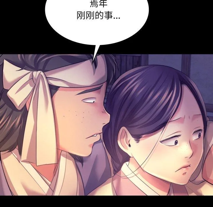 小姐 第74話 第78页