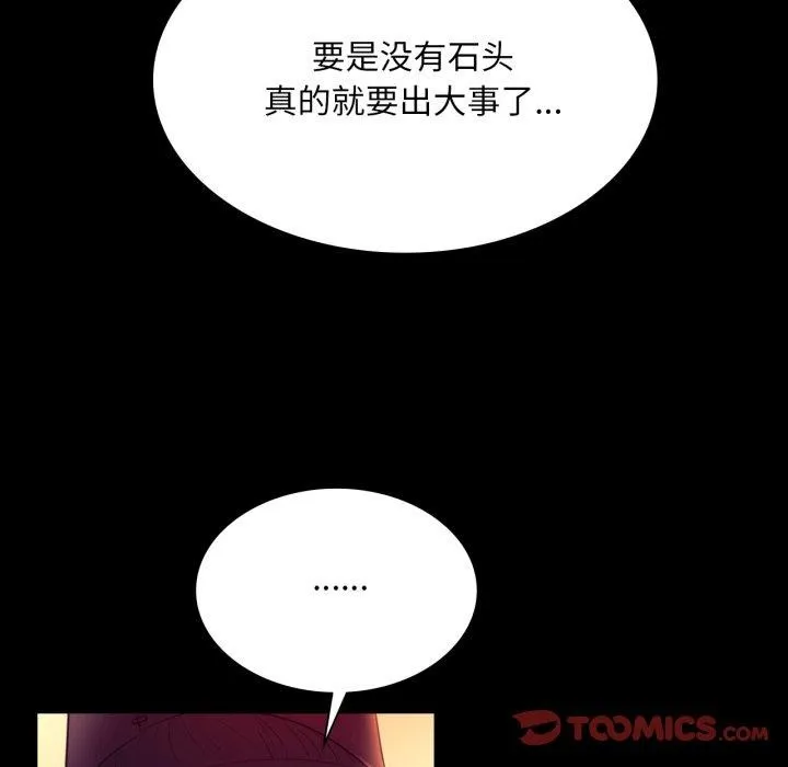 小姐 第74話 第52页