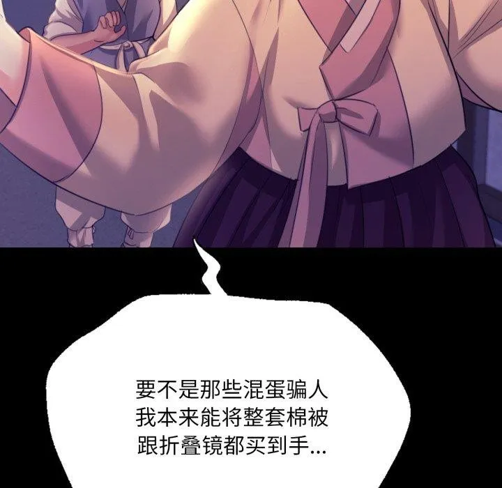小姐 第74話 第82页
