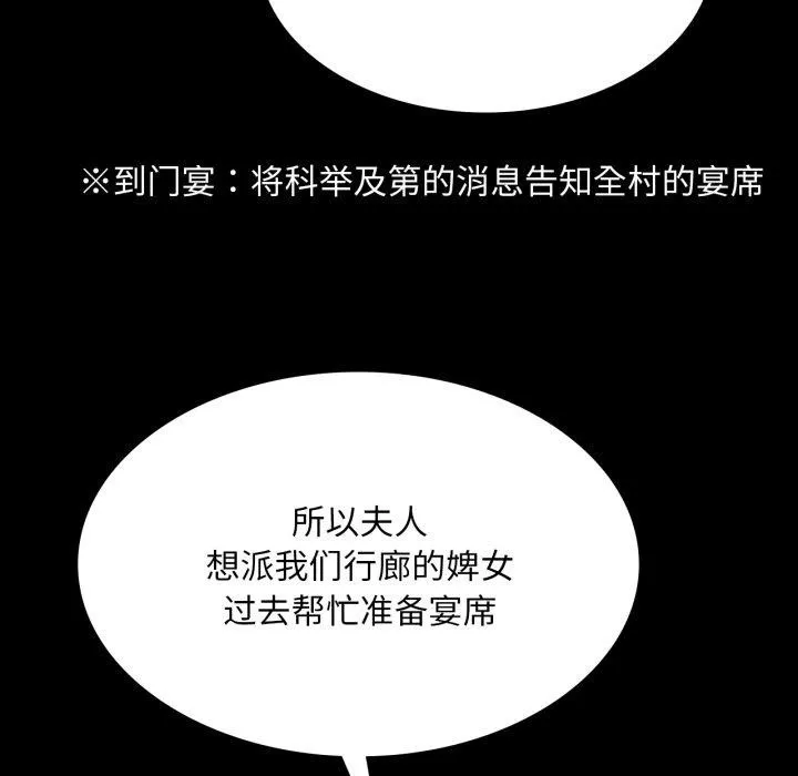 小姐 第74話 第120页