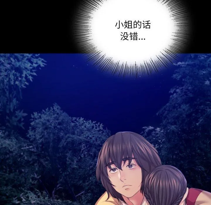 小姐 第74話 第110页