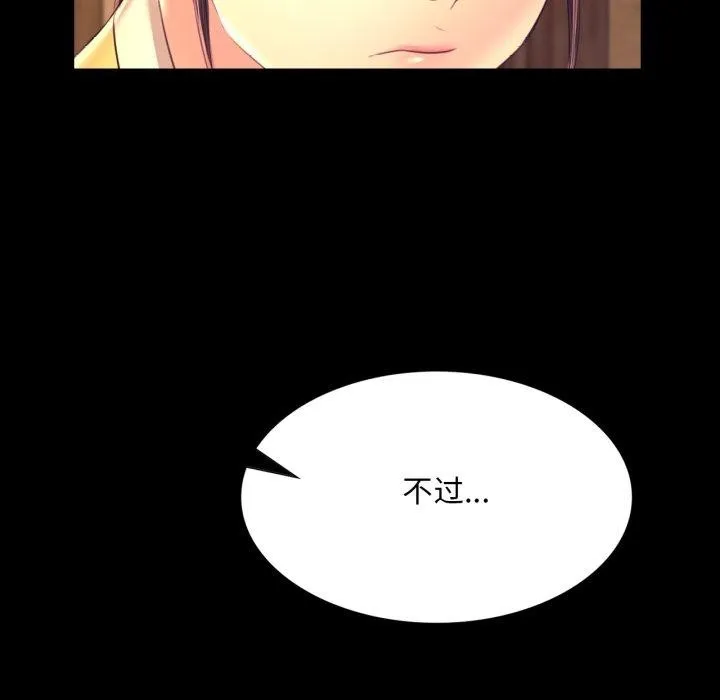 小姐 第74話 第141页