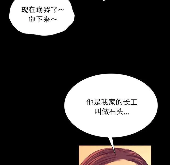 小姐 第74話 第50页
