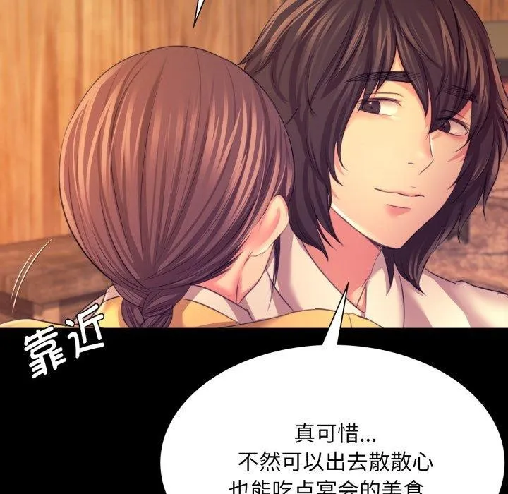 小姐 第74話 第145页
