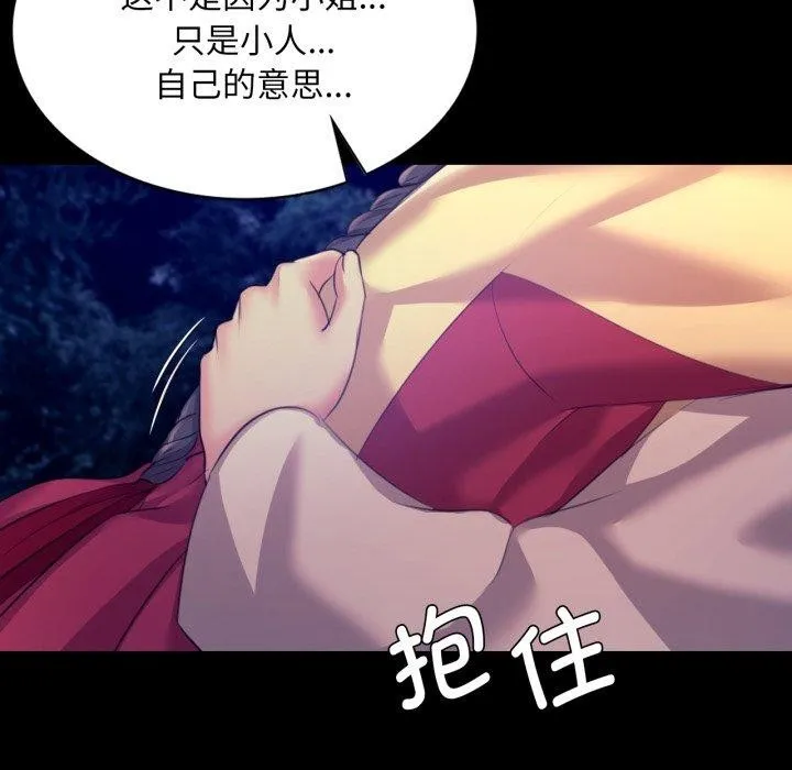 小姐 第74話 第108页