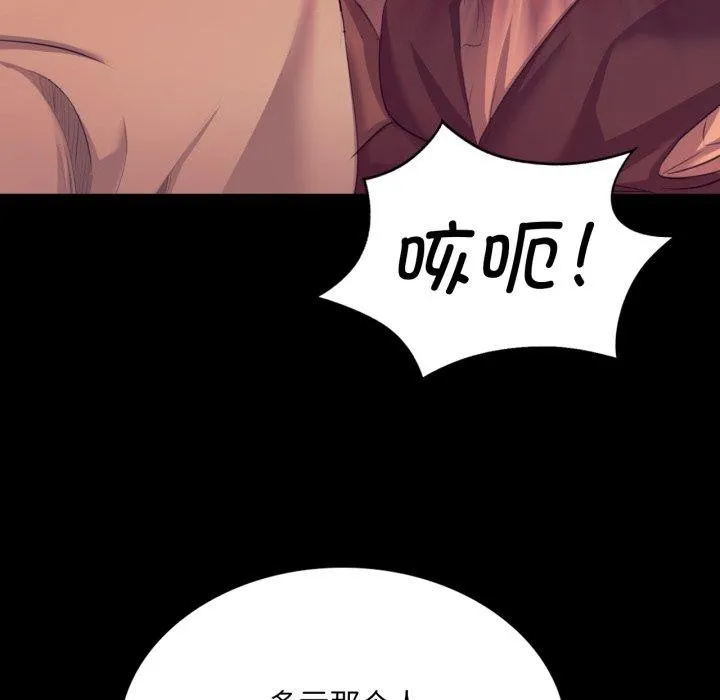 小姐 第74話 第18页