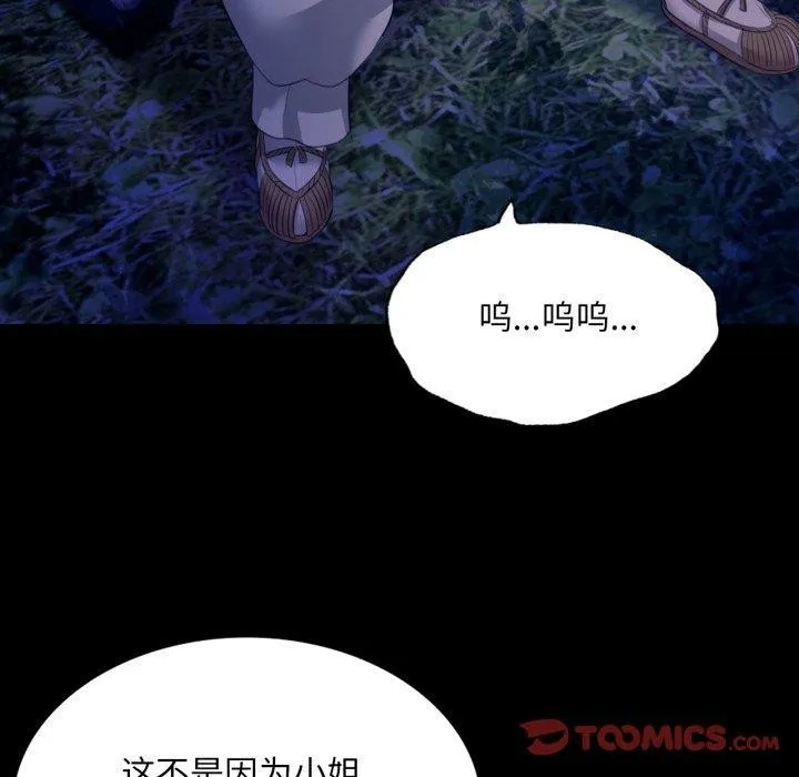 小姐 第74話 第107页