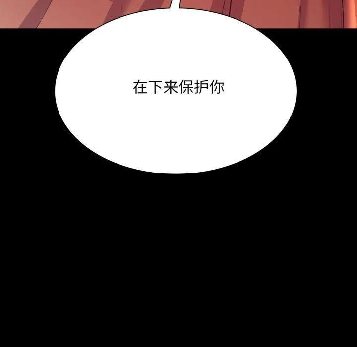 小姐 第74話 第6页