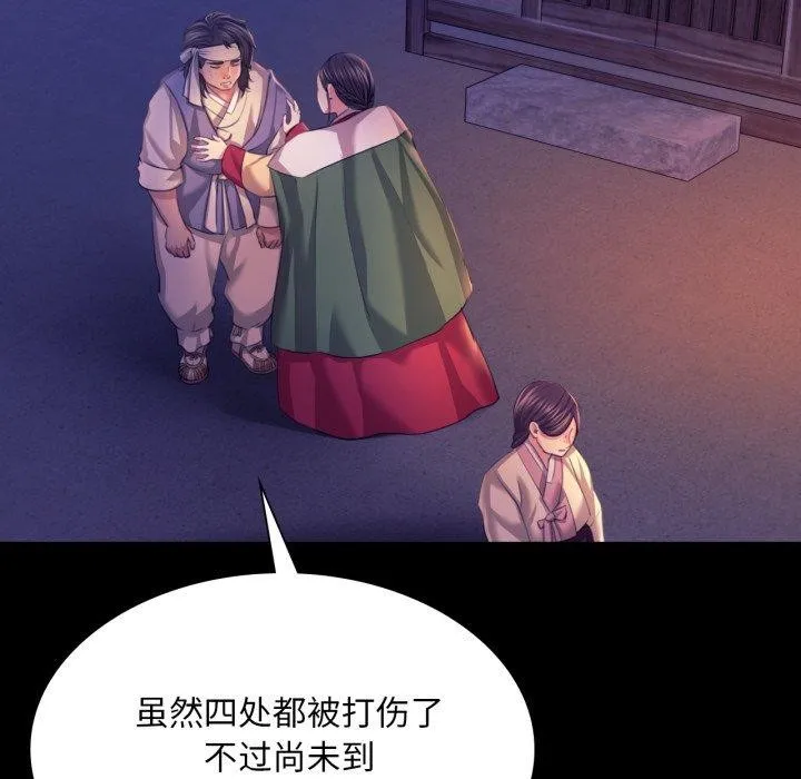 小姐 第74話 第72页