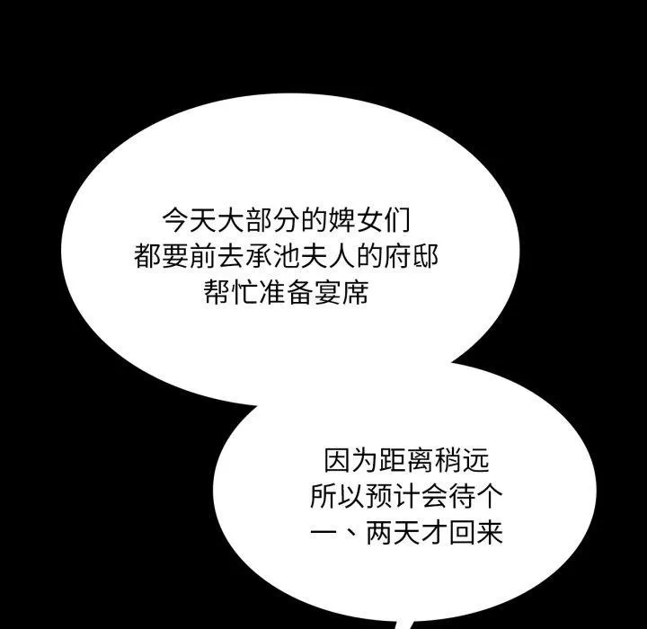 小姐 第74話 第142页