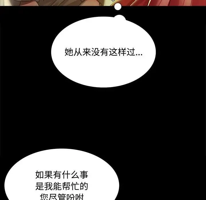 小姐 第28話 第103页