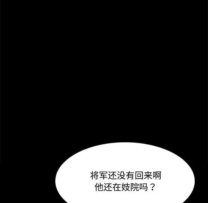 小姐 第28話 第22页