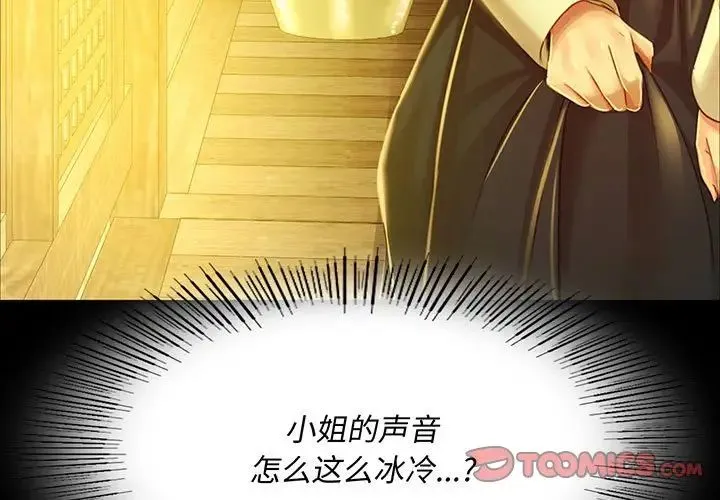 小姐 第28話 第3页