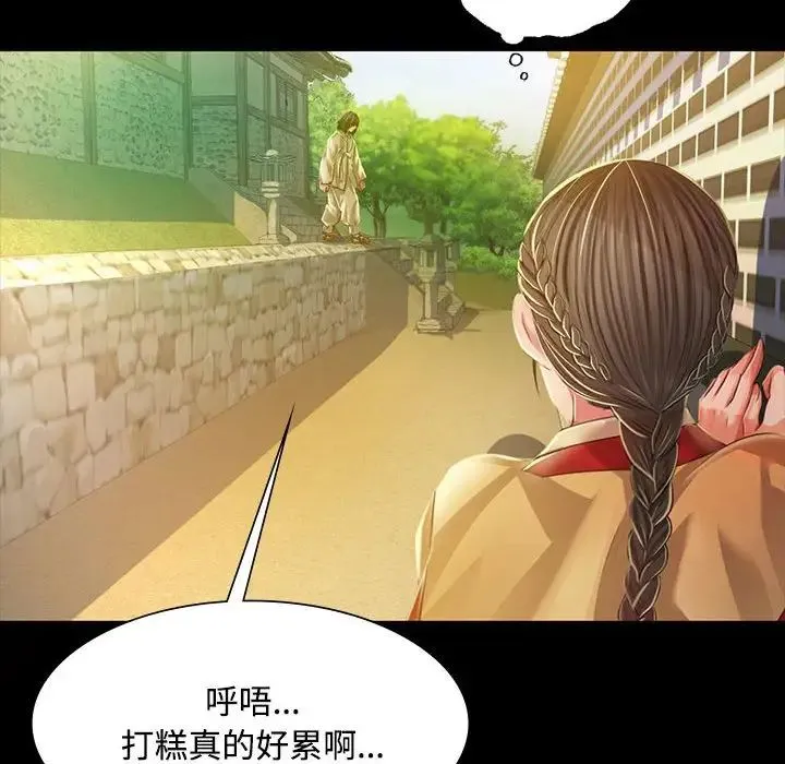 小姐 第28話 第70页