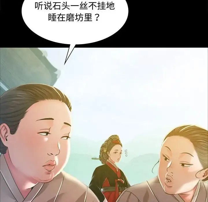 小姐 第28話 第48页