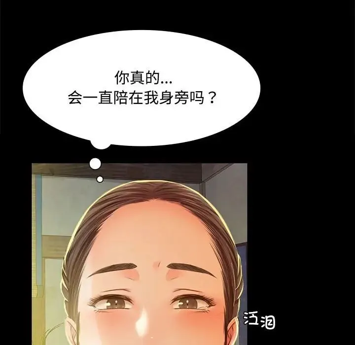 小姐 第28話 第107页