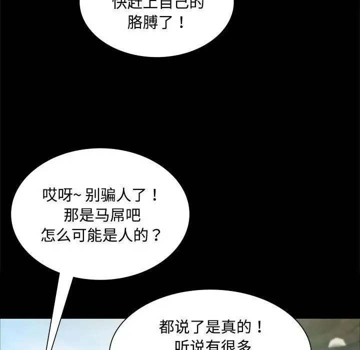 小姐 第28話 第53页