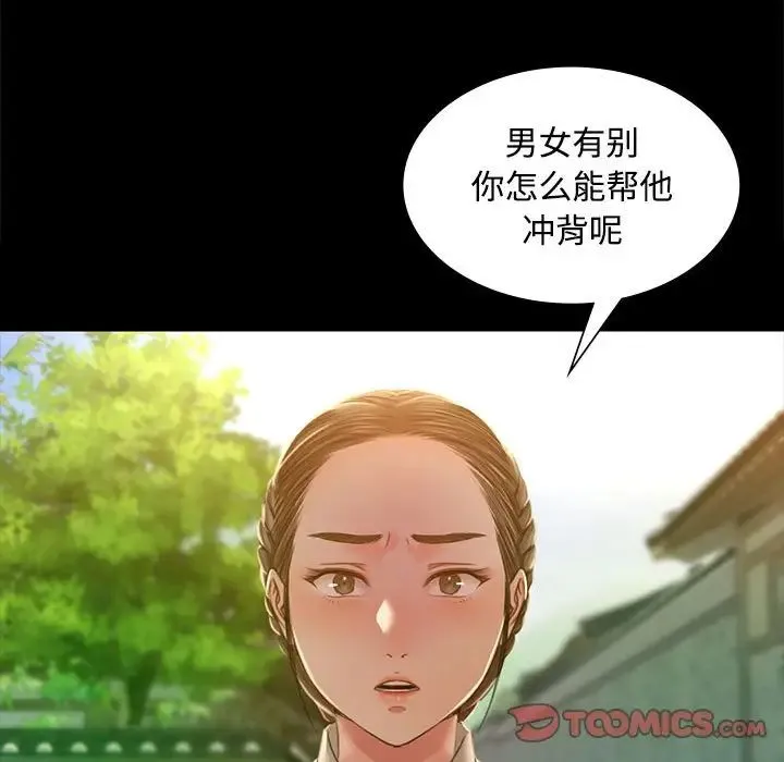 小姐 第28話 第81页