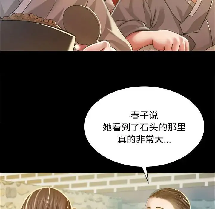 小姐 第28話 第49页