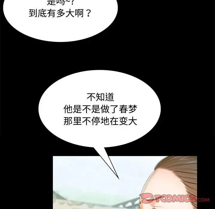 小姐 第28話 第51页