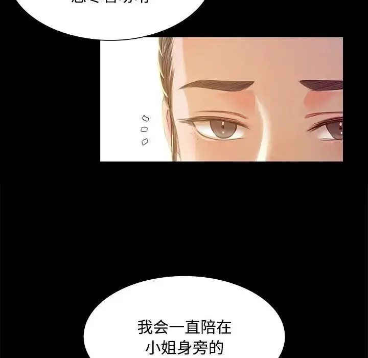 小姐 第28話 第104页