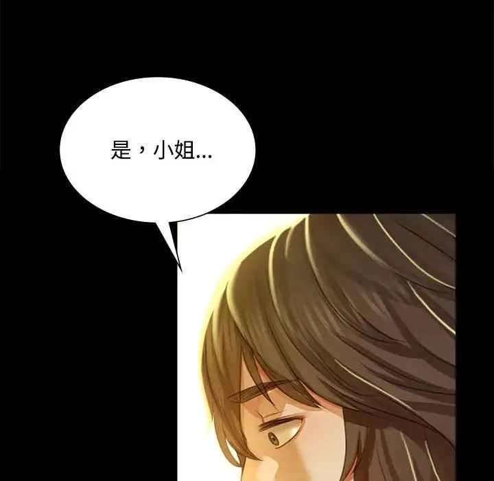 小姐 第28話 第100页