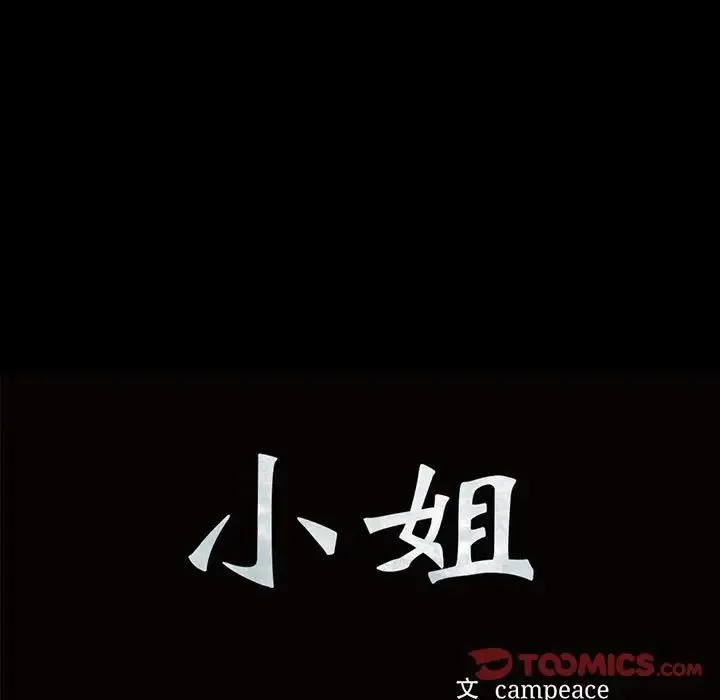 小姐 第28話 第9页