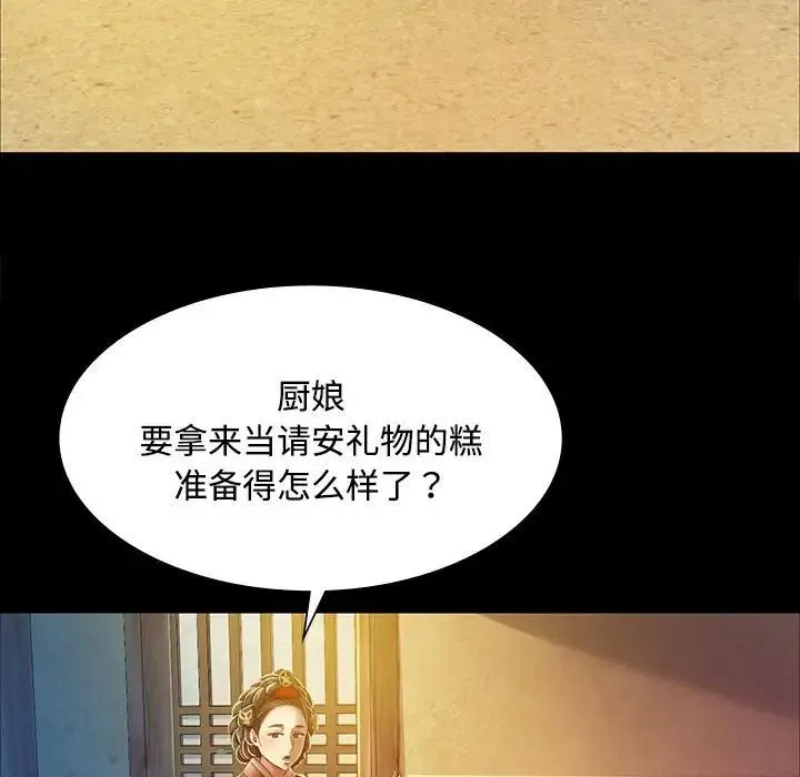小姐 第28話 第29页
