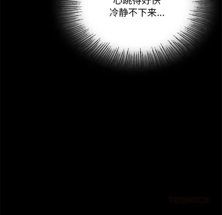 小姐 第86話 第75页