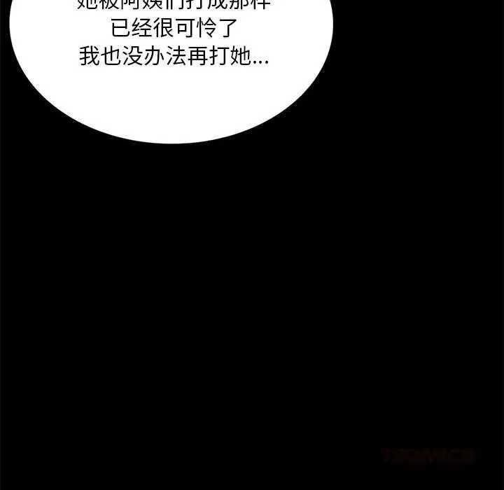 小姐 第86話 第120页