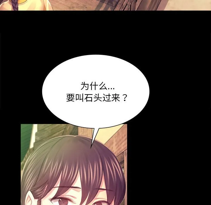 小姐 第86話 第136页