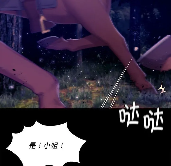 小姐 第86話 第79页
