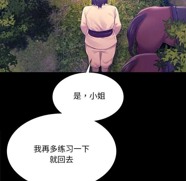 小姐 第86話 第103页