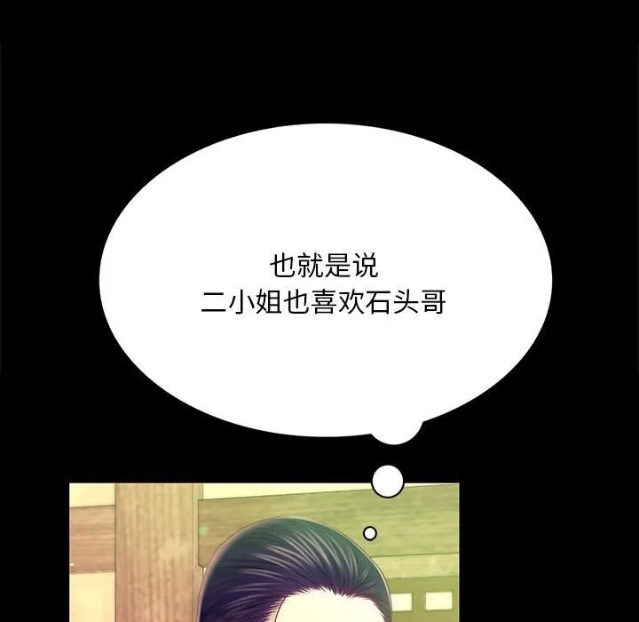 小姐 第86話 第131页