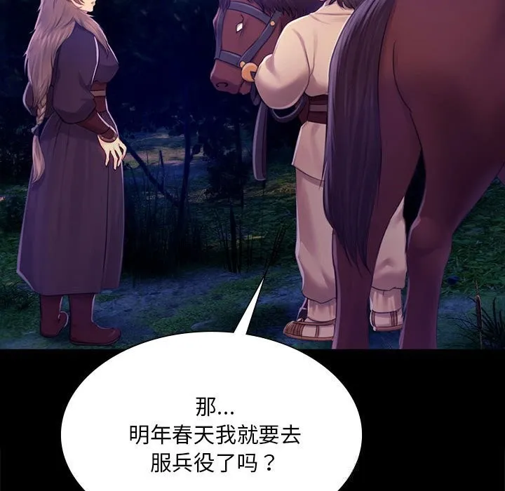 小姐 第86話 第96页