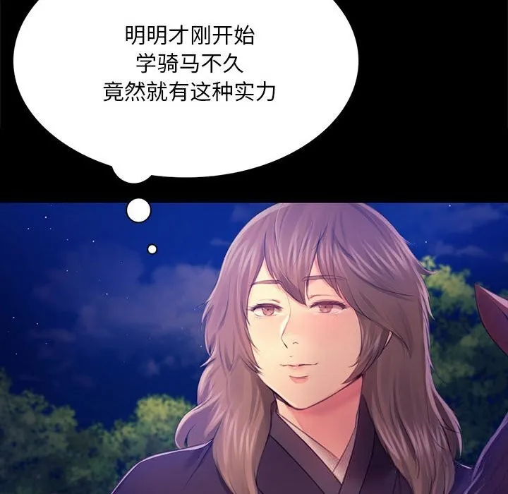 小姐 第86話 第92页