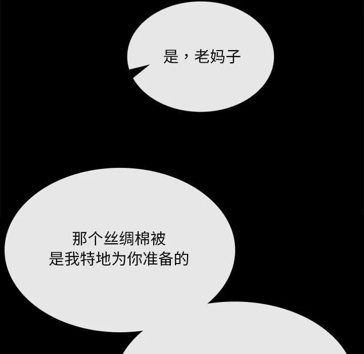 小姐 第86話 第45页