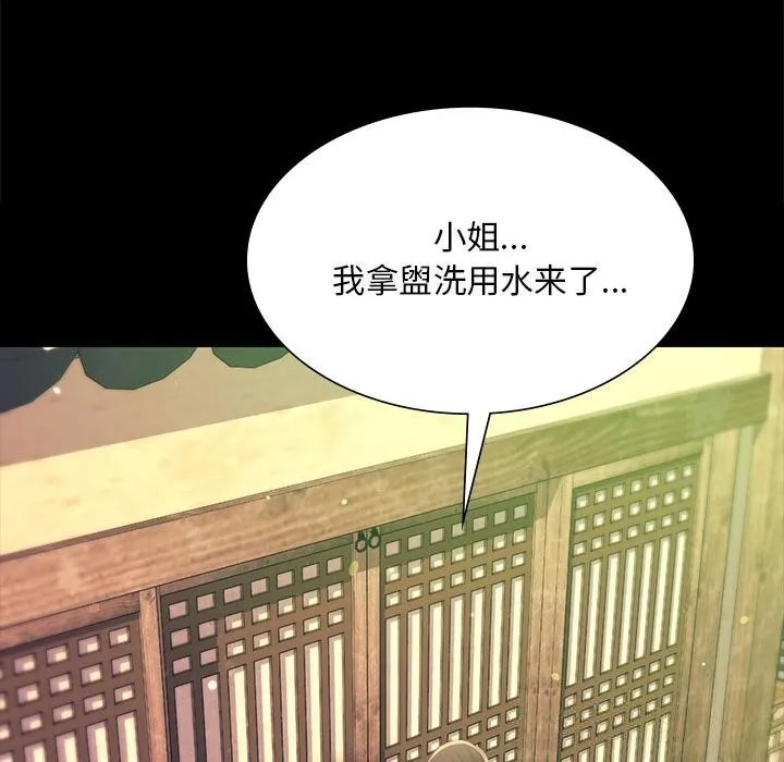 小姐 第86話 第121页