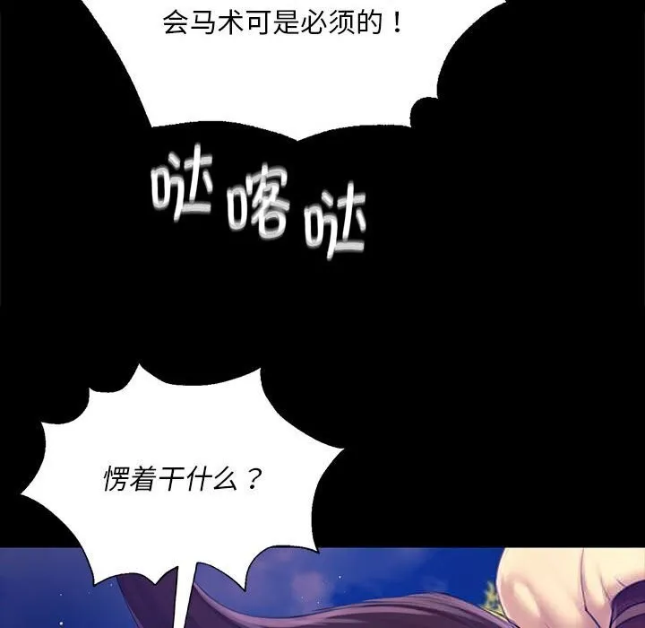 小姐 第86話 第82页