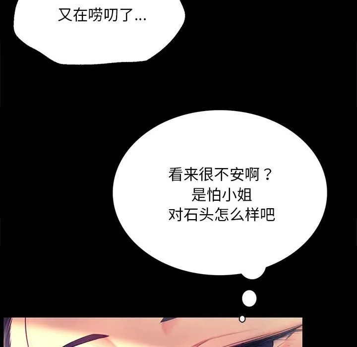 小姐 第86話 第152页