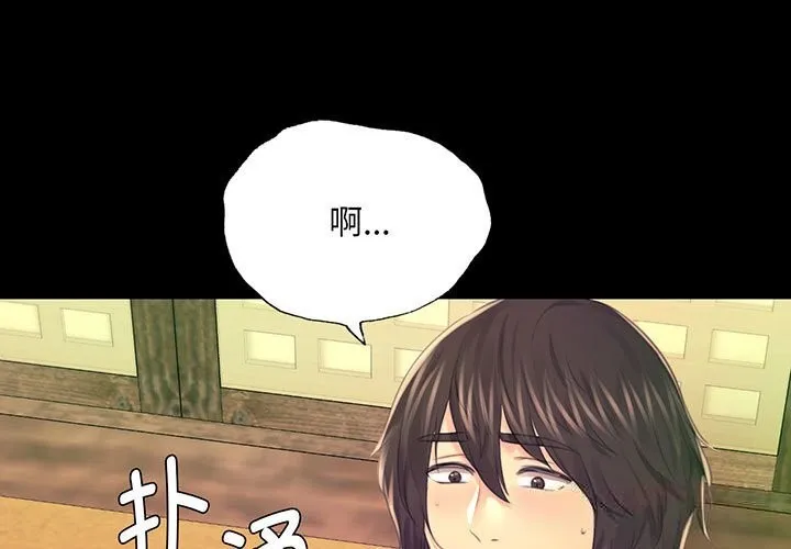 小姐 第86話 第3页