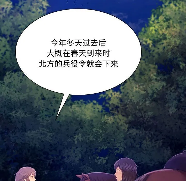 小姐 第86話 第95页