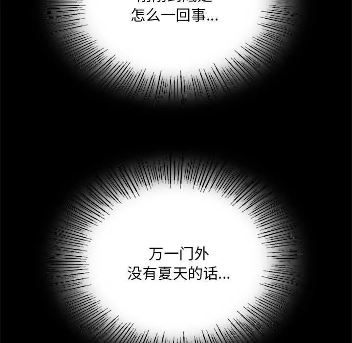 小姐 第86話 第68页