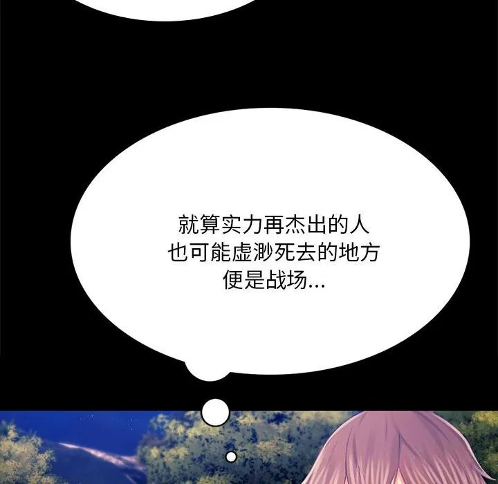 小姐 第86話 第104页