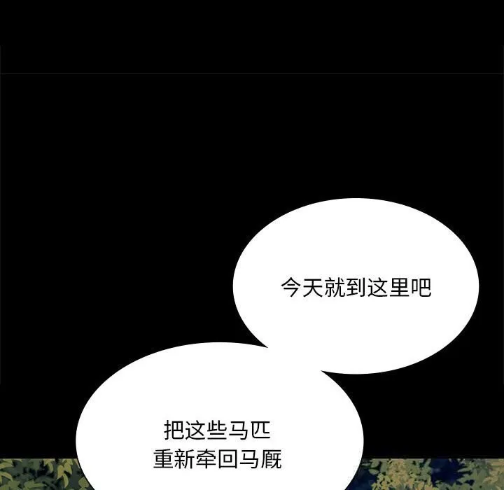 小姐 第86話 第101页