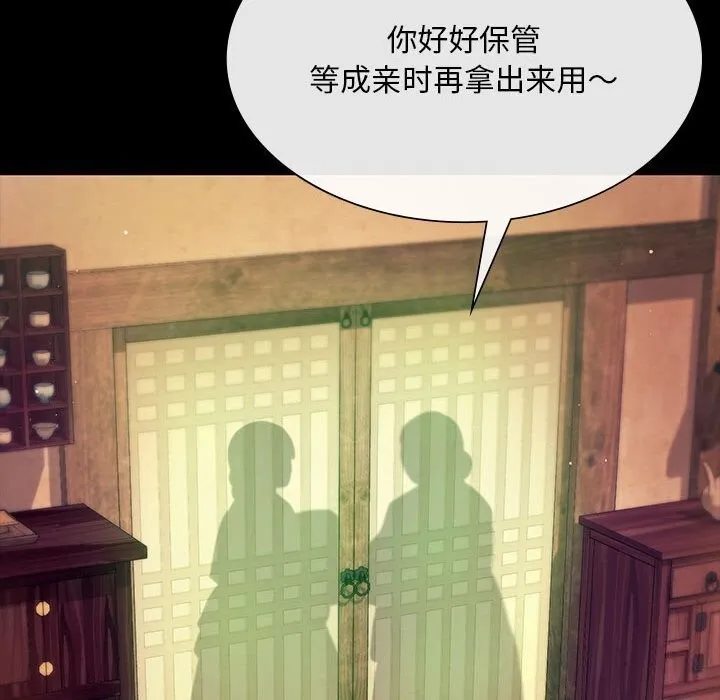 小姐 第86話 第46页